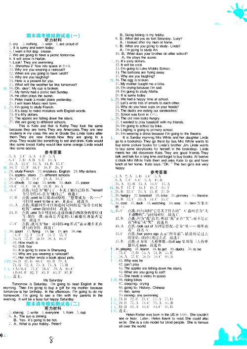 龙门书局2021黄冈小状元达标卷六年级英语下WY外研版答案