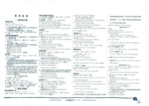 龙门书局2021黄冈小状元作业本六年级数学下SJ苏教版答案