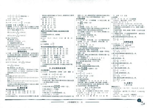 龙门书局2021黄冈小状元作业本六年级数学下SJ苏教版答案