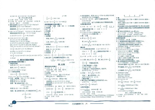 龙门书局2021黄冈小状元作业本六年级数学下SJ苏教版答案