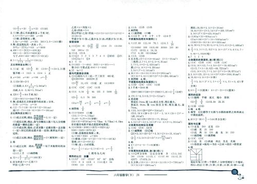 龙门书局2021黄冈小状元作业本六年级数学下SJ苏教版答案