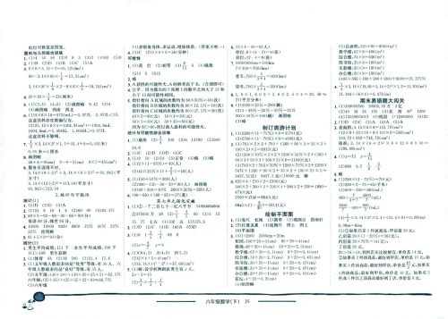 龙门书局2021黄冈小状元作业本六年级数学下SJ苏教版答案 龙门书局2021黄冈小状元作业本六年级数学下SJ苏教版答案