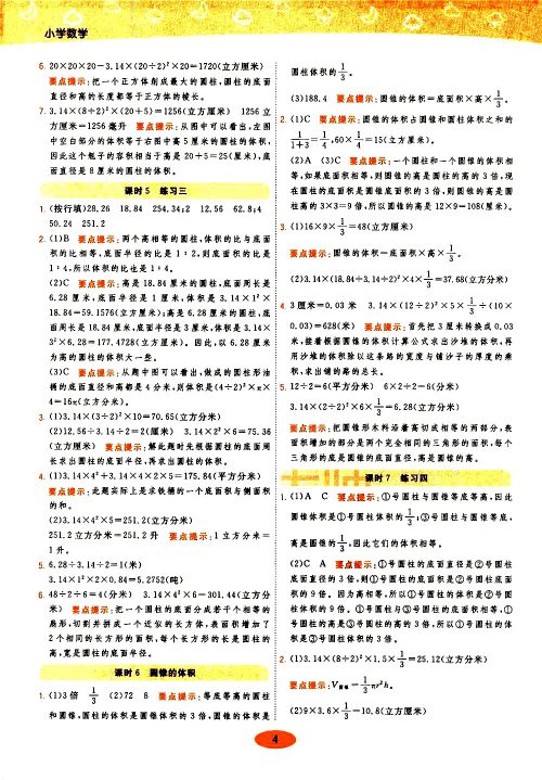 陕西师范大学出版社2021年黄冈同步练一日一练数学六年级下JS江苏版答案
