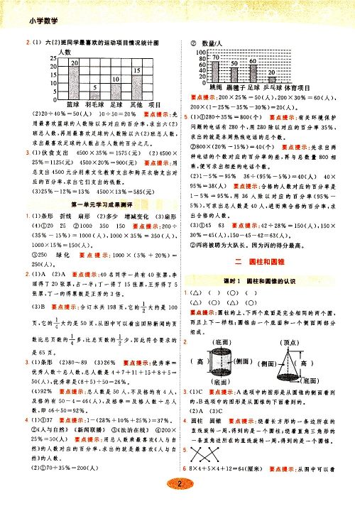 陕西师范大学出版社2021年黄冈同步练一日一练数学六年级下JS江苏版答案