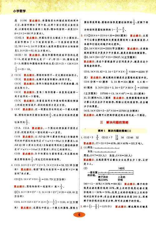 陕西师范大学出版社2021年黄冈同步练一日一练数学六年级下JS江苏版答案