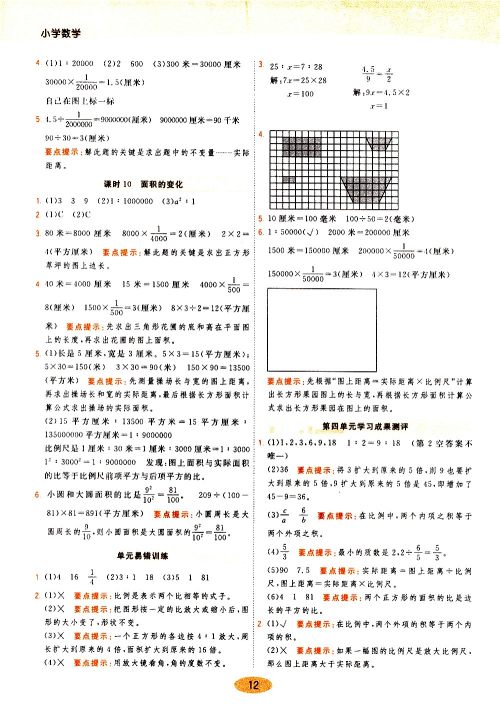 陕西师范大学出版社2021年黄冈同步练一日一练数学六年级下JS江苏版答案