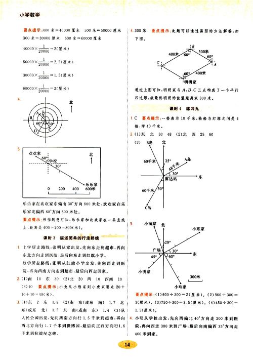 陕西师范大学出版社2021年黄冈同步练一日一练数学六年级下JS江苏版答案