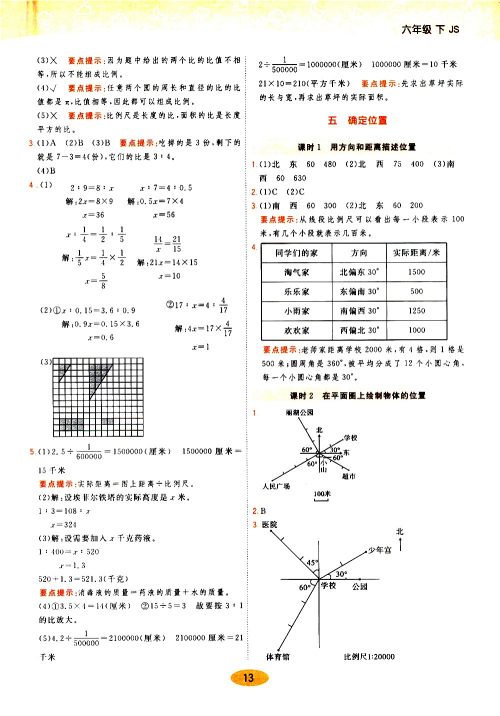 陕西师范大学出版社2021年黄冈同步练一日一练数学六年级下JS江苏版答案