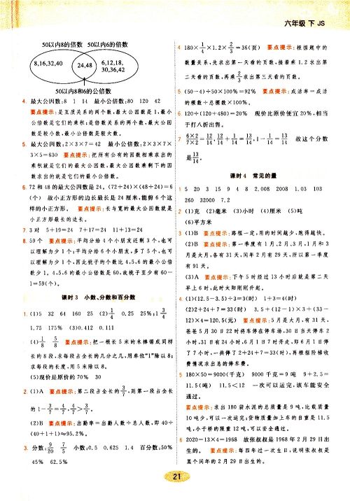 陕西师范大学出版社2021年黄冈同步练一日一练数学六年级下JS江苏版答案