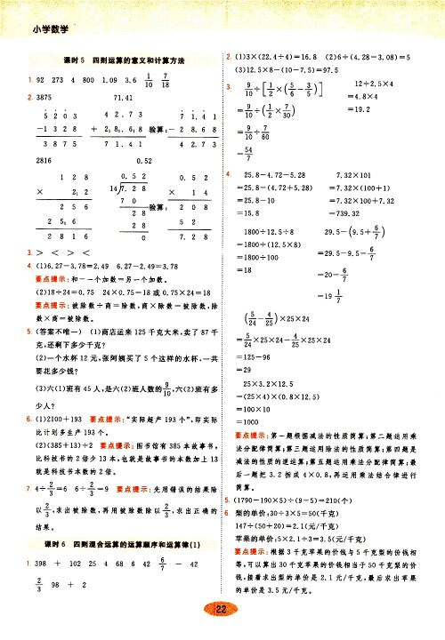 陕西师范大学出版社2021年黄冈同步练一日一练数学六年级下JS江苏版答案