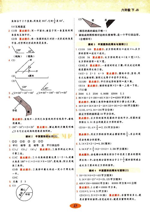 陕西师范大学出版社2021年黄冈同步练一日一练数学六年级下JS江苏版答案