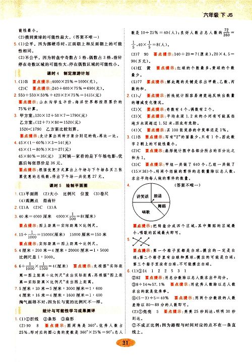 陕西师范大学出版社2021年黄冈同步练一日一练数学六年级下JS江苏版答案