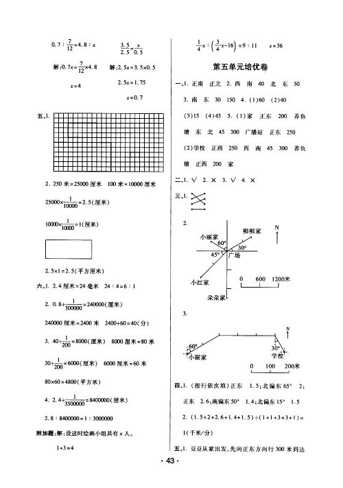陕西师范大学出版社2021年黄冈同步练黄冈培优卷数学六年级下JS江苏版答案