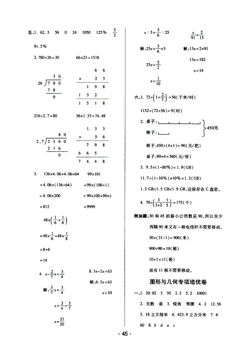 陕西师范大学出版社2021年黄冈同步练黄冈培优卷数学六年级下JS江苏版答案