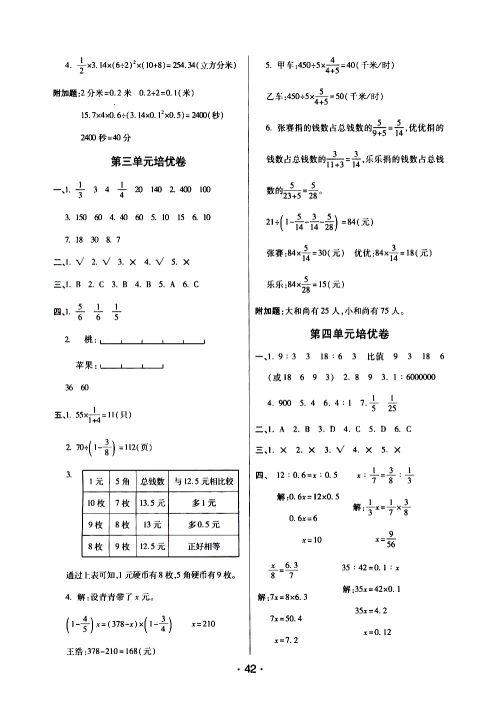 陕西师范大学出版社2021年黄冈同步练黄冈培优卷数学六年级下JS江苏版答案