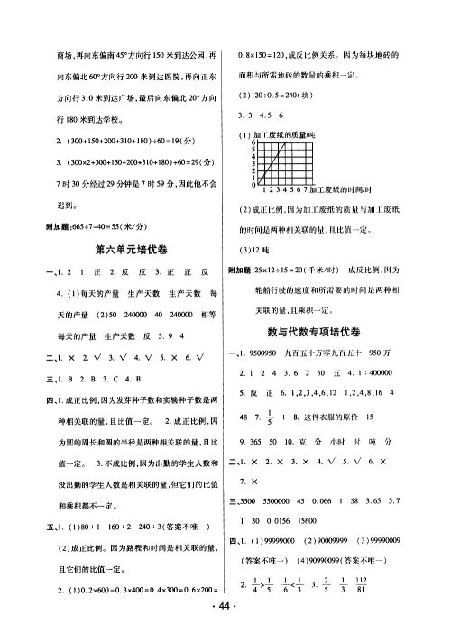 陕西师范大学出版社2021年黄冈同步练黄冈培优卷数学六年级下JS江苏版答案