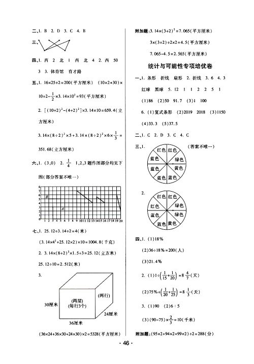 陕西师范大学出版社2021年黄冈同步练黄冈培优卷数学六年级下JS江苏版答案