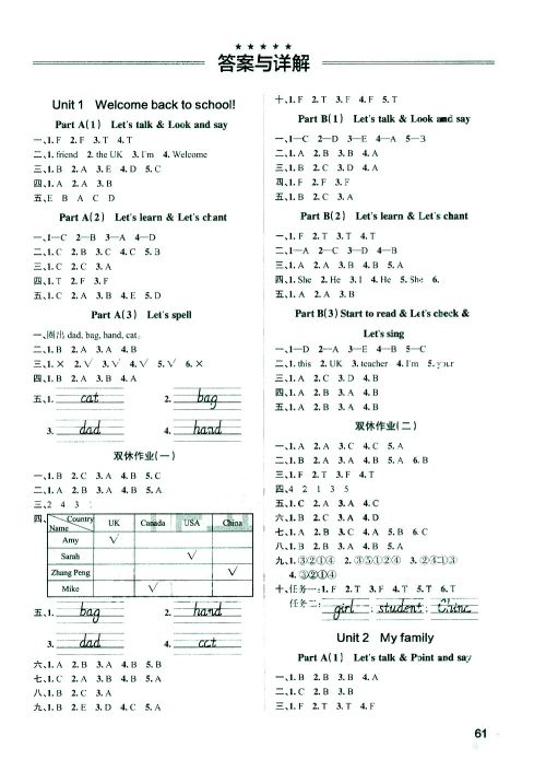陕西师范大学出版总社有限公司2021小学学霸作业本英语三年级下RJ人教版答案 陕西师范大学出版总社有限公司2021小学学霸作业本英语三年级下RJ人教版答案
