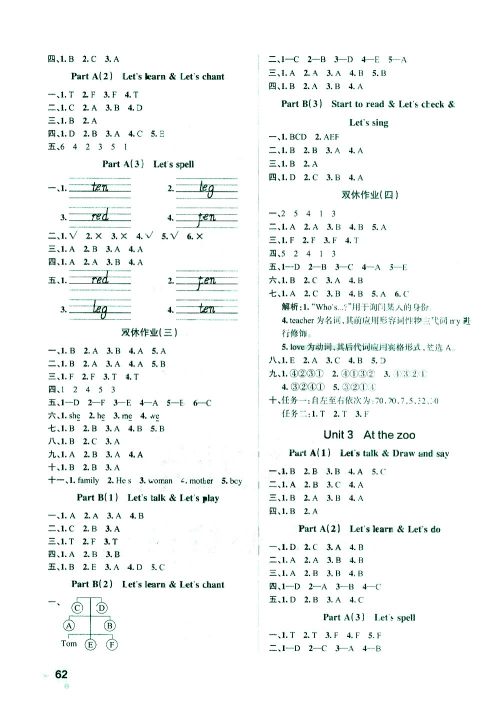 陕西师范大学出版总社有限公司2021小学学霸作业本英语三年级下RJ人教版答案 陕西师范大学出版总社有限公司2021小学学霸作业本英语三年级下RJ人教版答案