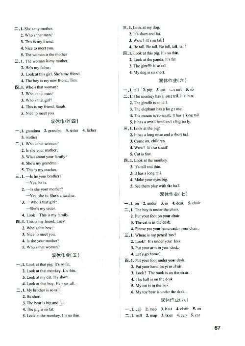 陕西师范大学出版总社有限公司2021小学学霸作业本英语三年级下RJ人教版答案 陕西师范大学出版总社有限公司2021小学学霸作业本英语三年级下RJ人教版答案