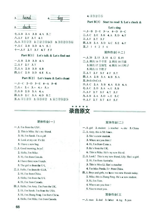陕西师范大学出版总社有限公司2021小学学霸作业本英语三年级下RJ人教版答案 陕西师范大学出版总社有限公司2021小学学霸作业本英语三年级下RJ人教版答案