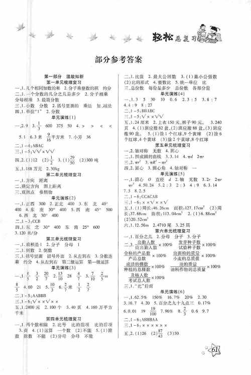河北科学技术出版社2020年本土好学生轻松总复习假期作业六年级数学人教版答案