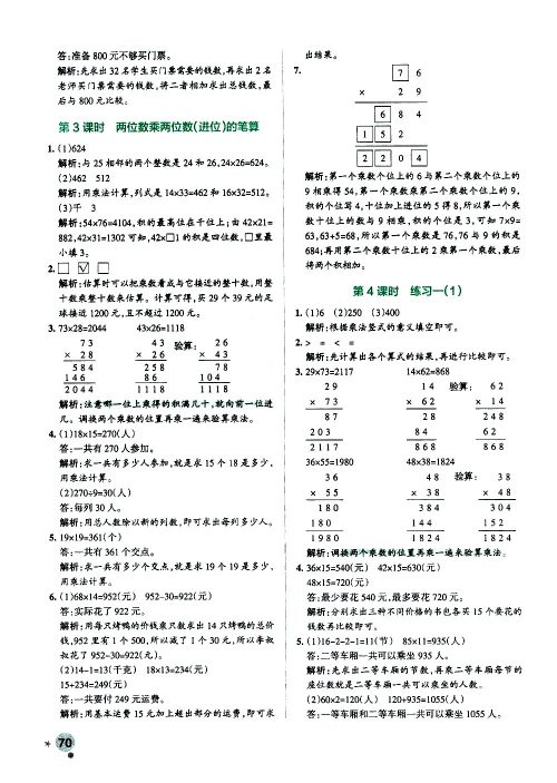 陕西师范大学出版总社有限公司2021小学学霸作业本数学三年级下SJ苏教版答案 陕西师范大学出版总社有限公司2021小学学霸作业本数学三年级下SJ苏教版答案
