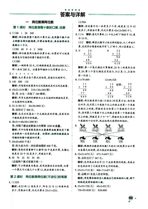 陕西师范大学出版总社有限公司2021小学学霸作业本数学三年级下SJ苏教版答案 陕西师范大学出版总社有限公司2021小学学霸作业本数学三年级下SJ苏教版答案