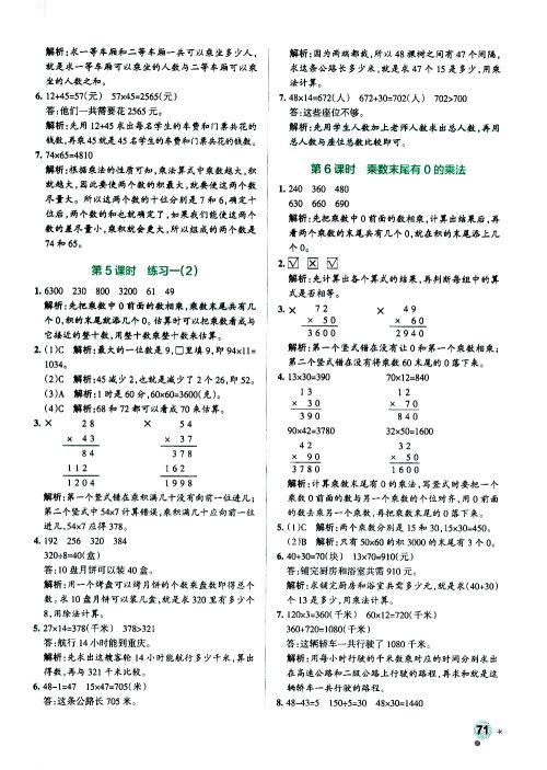 陕西师范大学出版总社有限公司2021小学学霸作业本数学三年级下SJ苏教版答案 陕西师范大学出版总社有限公司2021小学学霸作业本数学三年级下SJ苏教版答案