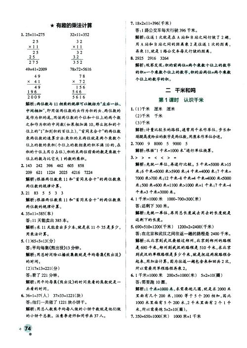 陕西师范大学出版总社有限公司2021小学学霸作业本数学三年级下SJ苏教版答案 陕西师范大学出版总社有限公司2021小学学霸作业本数学三年级下SJ苏教版答案