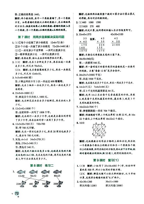 陕西师范大学出版总社有限公司2021小学学霸作业本数学三年级下SJ苏教版答案 陕西师范大学出版总社有限公司2021小学学霸作业本数学三年级下SJ苏教版答案