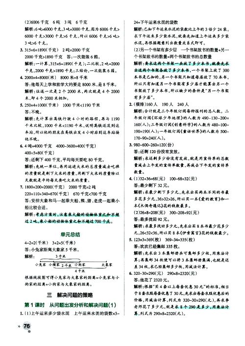 陕西师范大学出版总社有限公司2021小学学霸作业本数学三年级下SJ苏教版答案 陕西师范大学出版总社有限公司2021小学学霸作业本数学三年级下SJ苏教版答案