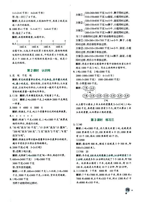 陕西师范大学出版总社有限公司2021小学学霸作业本数学三年级下SJ苏教版答案 陕西师范大学出版总社有限公司2021小学学霸作业本数学三年级下SJ苏教版答案