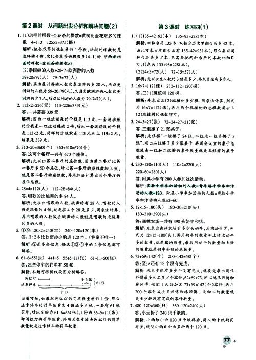 陕西师范大学出版总社有限公司2021小学学霸作业本数学三年级下SJ苏教版答案 陕西师范大学出版总社有限公司2021小学学霸作业本数学三年级下SJ苏教版答案