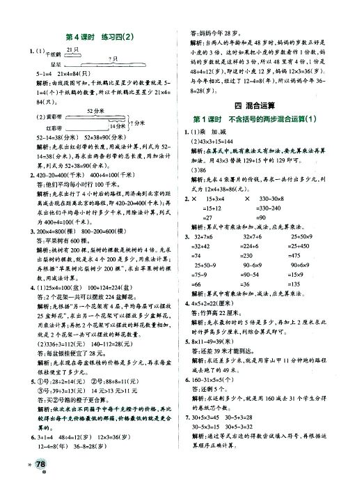 陕西师范大学出版总社有限公司2021小学学霸作业本数学三年级下SJ苏教版答案 陕西师范大学出版总社有限公司2021小学学霸作业本数学三年级下SJ苏教版答案