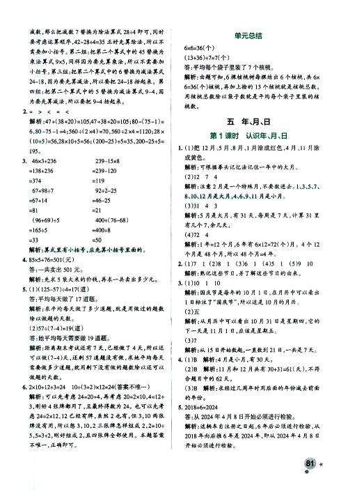 陕西师范大学出版总社有限公司2021小学学霸作业本数学三年级下SJ苏教版答案 陕西师范大学出版总社有限公司2021小学学霸作业本数学三年级下SJ苏教版答案
