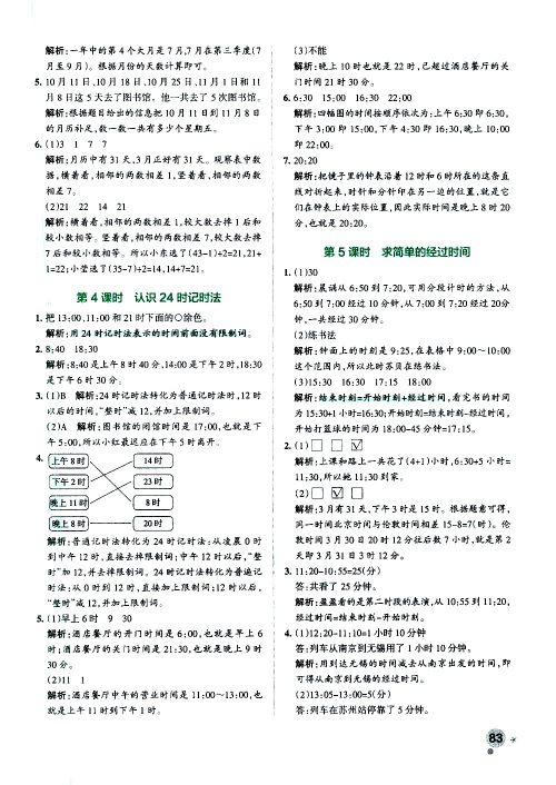 陕西师范大学出版总社有限公司2021小学学霸作业本数学三年级下SJ苏教版答案 陕西师范大学出版总社有限公司2021小学学霸作业本数学三年级下SJ苏教版答案