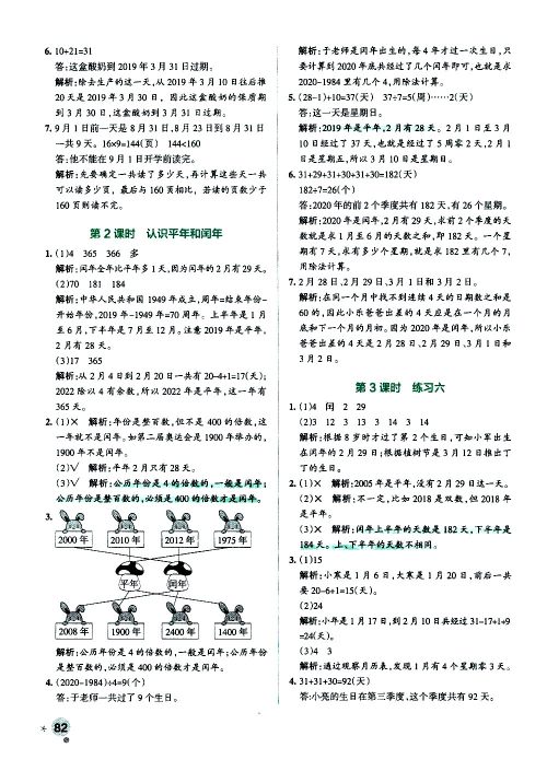 陕西师范大学出版总社有限公司2021小学学霸作业本数学三年级下SJ苏教版答案 陕西师范大学出版总社有限公司2021小学学霸作业本数学三年级下SJ苏教版答案