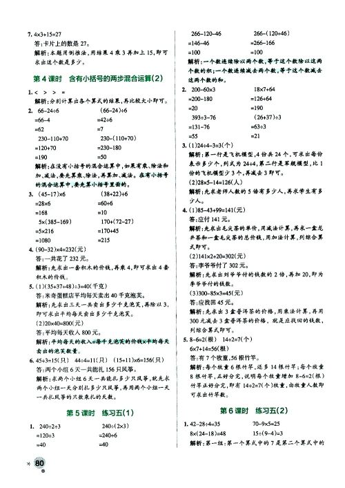 陕西师范大学出版总社有限公司2021小学学霸作业本数学三年级下SJ苏教版答案 陕西师范大学出版总社有限公司2021小学学霸作业本数学三年级下SJ苏教版答案