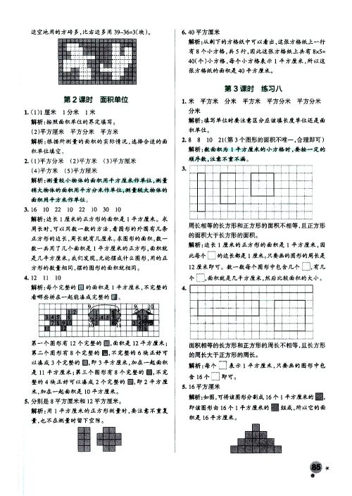陕西师范大学出版总社有限公司2021小学学霸作业本数学三年级下SJ苏教版答案 陕西师范大学出版总社有限公司2021小学学霸作业本数学三年级下SJ苏教版答案