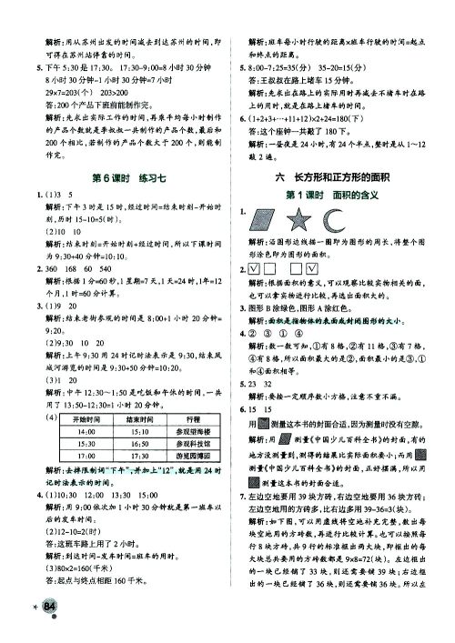 陕西师范大学出版总社有限公司2021小学学霸作业本数学三年级下SJ苏教版答案 陕西师范大学出版总社有限公司2021小学学霸作业本数学三年级下SJ苏教版答案