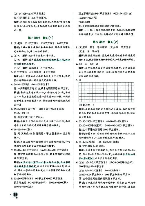 陕西师范大学出版总社有限公司2021小学学霸作业本数学三年级下SJ苏教版答案 陕西师范大学出版总社有限公司2021小学学霸作业本数学三年级下SJ苏教版答案