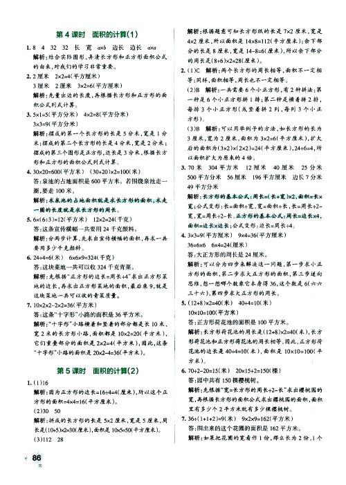 陕西师范大学出版总社有限公司2021小学学霸作业本数学三年级下SJ苏教版答案 陕西师范大学出版总社有限公司2021小学学霸作业本数学三年级下SJ苏教版答案