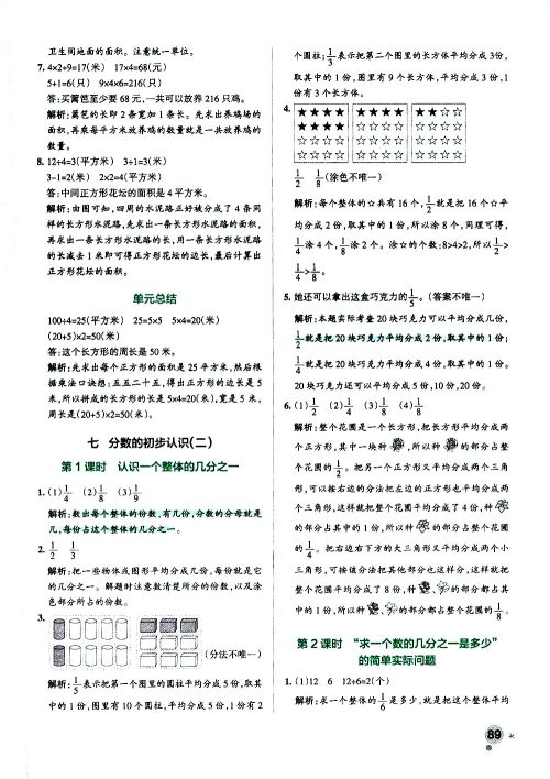 陕西师范大学出版总社有限公司2021小学学霸作业本数学三年级下SJ苏教版答案 陕西师范大学出版总社有限公司2021小学学霸作业本数学三年级下SJ苏教版答案