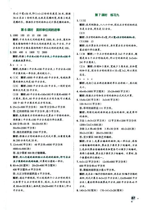 陕西师范大学出版总社有限公司2021小学学霸作业本数学三年级下SJ苏教版答案 陕西师范大学出版总社有限公司2021小学学霸作业本数学三年级下SJ苏教版答案