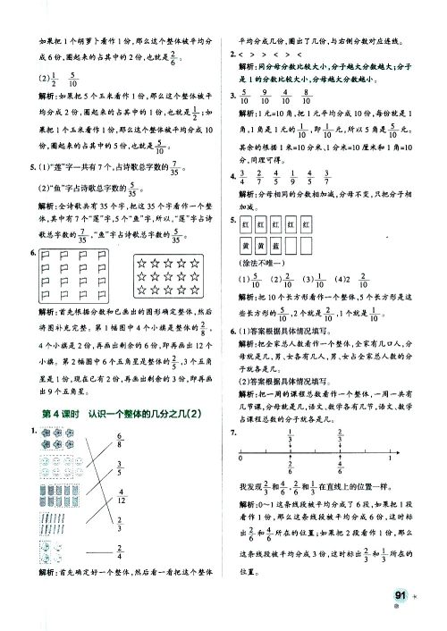陕西师范大学出版总社有限公司2021小学学霸作业本数学三年级下SJ苏教版答案 陕西师范大学出版总社有限公司2021小学学霸作业本数学三年级下SJ苏教版答案