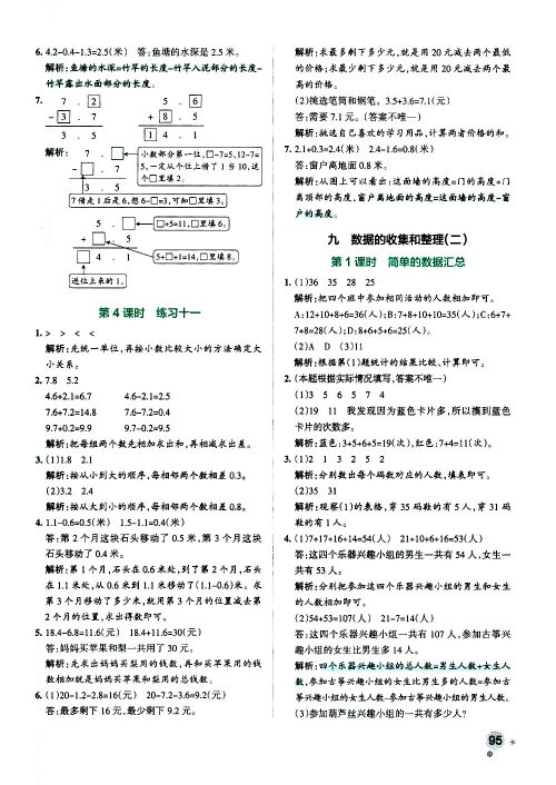 陕西师范大学出版总社有限公司2021小学学霸作业本数学三年级下SJ苏教版答案 陕西师范大学出版总社有限公司2021小学学霸作业本数学三年级下SJ苏教版答案