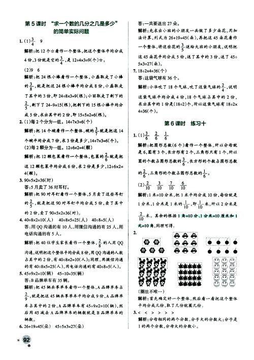 陕西师范大学出版总社有限公司2021小学学霸作业本数学三年级下SJ苏教版答案 陕西师范大学出版总社有限公司2021小学学霸作业本数学三年级下SJ苏教版答案
