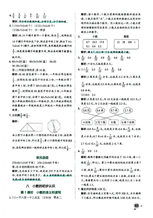 陕西师范大学出版总社有限公司2021小学学霸作业本数学三年级下SJ苏教版答案 陕西师范大学出版总社有限公司2021小学学霸作业本数学三年级下SJ苏教版答案