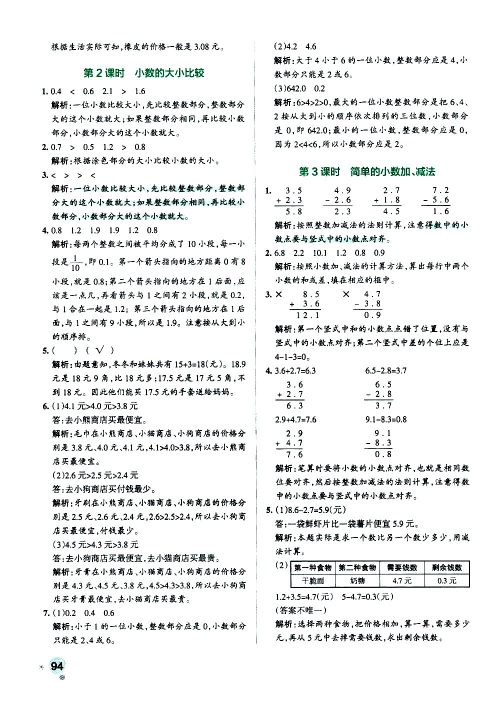 陕西师范大学出版总社有限公司2021小学学霸作业本数学三年级下SJ苏教版答案 陕西师范大学出版总社有限公司2021小学学霸作业本数学三年级下SJ苏教版答案